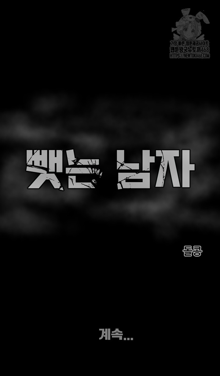 The Man Who Devours Raw - Chapter 68 - photo - 87