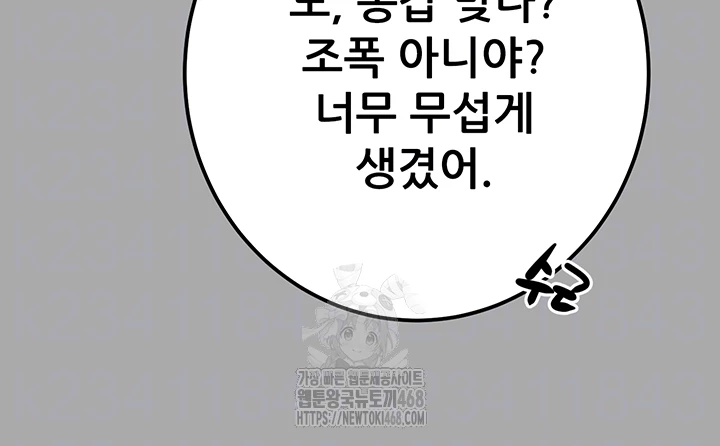 The Man Who Devours Raw - Chapter 68 - photo - 9