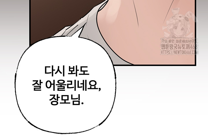 Not the Daughter, but the Mother Raw - Chapter 63 - photo - 7