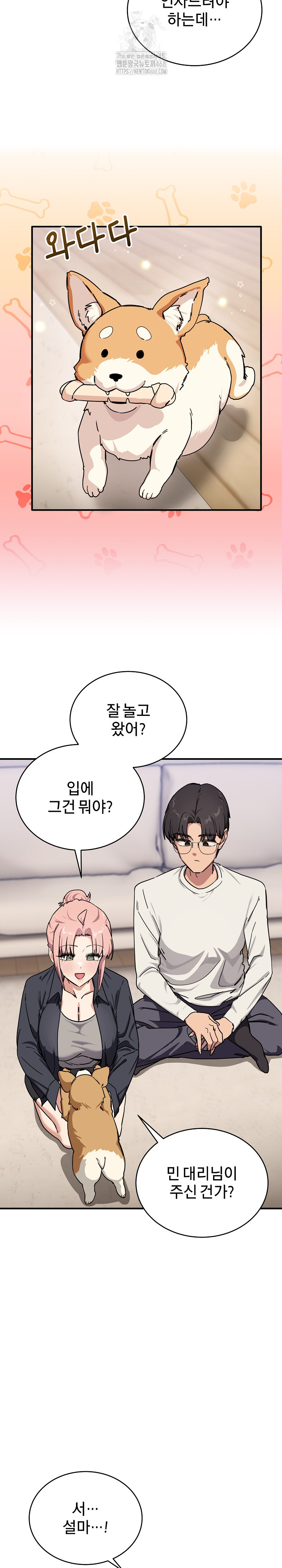 Became a Dog Raw - Chapter 24 - photo - 14