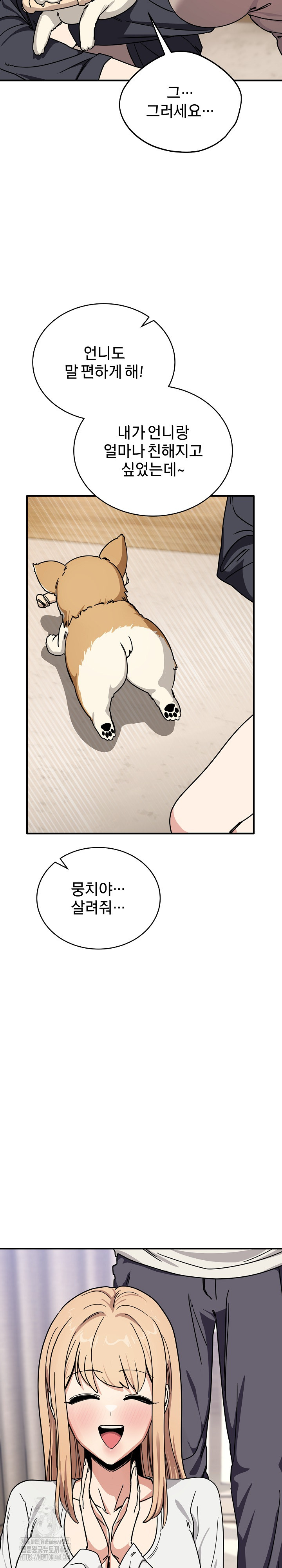 Became a Dog Raw - Chapter 24 - photo - 21