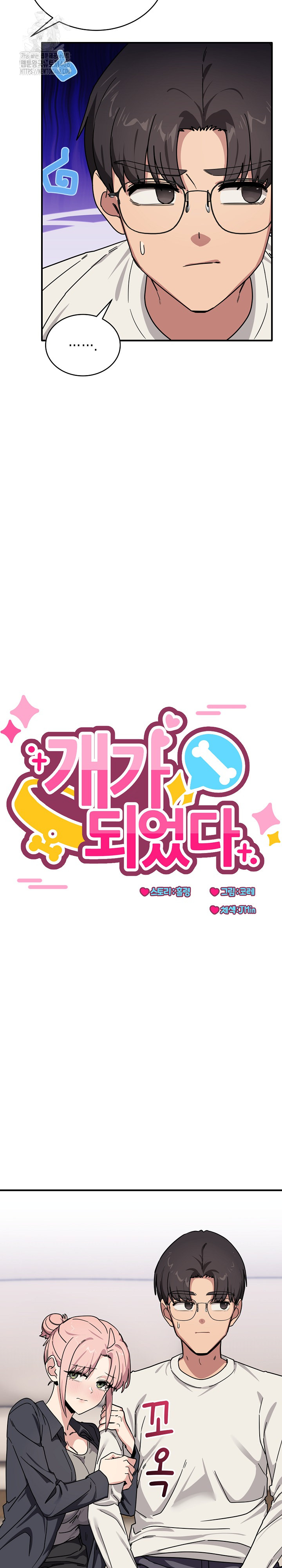 Became a Dog Raw - Chapter 24 - photo - 9