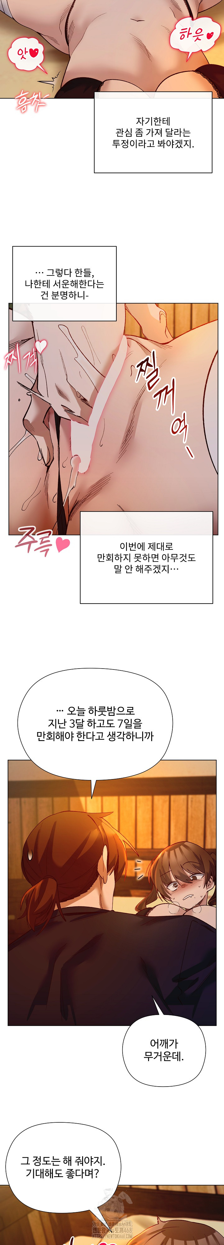 I Will Protect the Lady Raw - Chapter 20 - photo - 13