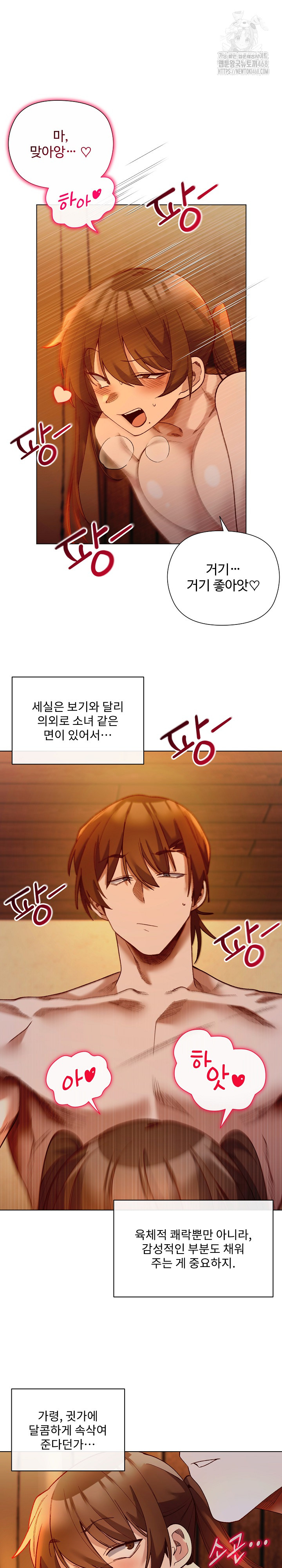 I Will Protect the Lady Raw - Chapter 20 - photo - 23