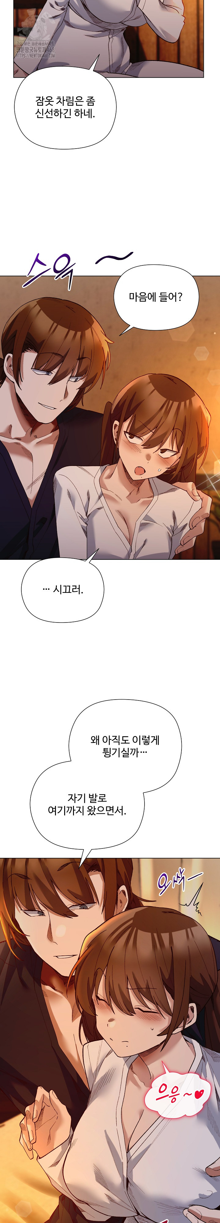 I Will Protect the Lady Raw - Chapter 20 - photo - 5