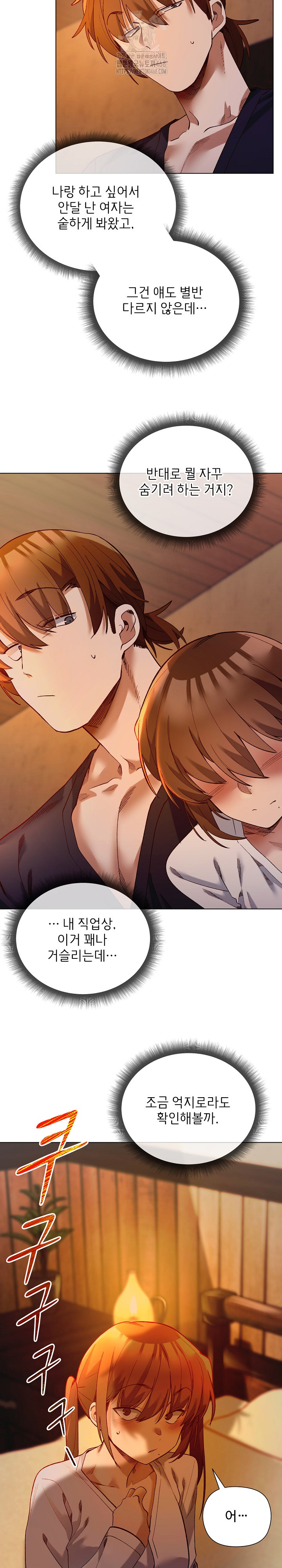 I Will Protect the Lady Raw - Chapter 20 - photo - 8