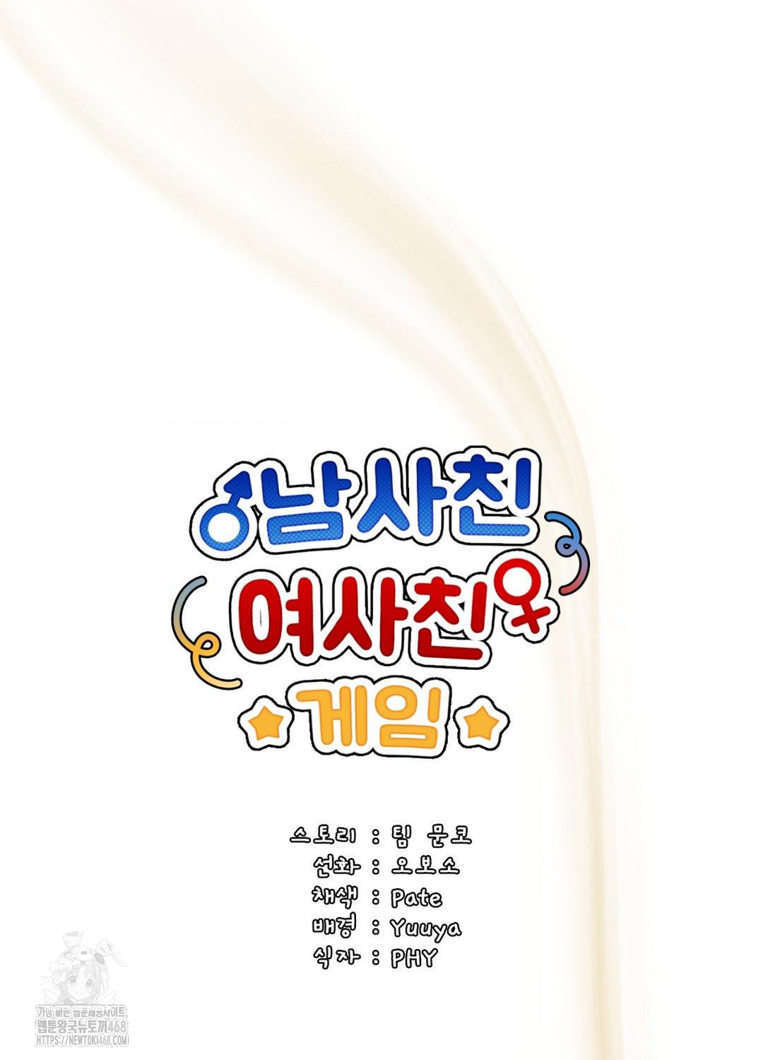 Boyfriend Girlfriend Game Raw - Chapter 19 - photo - 55