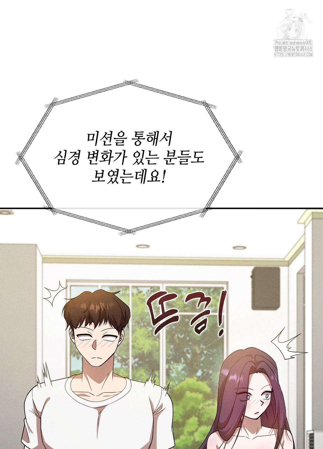 Boyfriend Girlfriend Game Raw - Chapter 19 - photo - 68