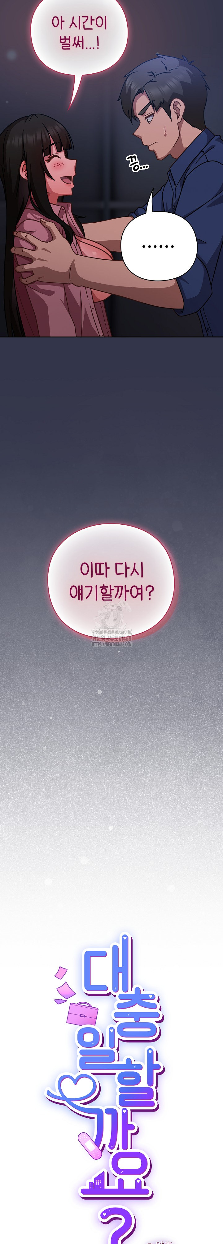 Let’s Play Hooky Raw - Chapter 16 - photo - 9