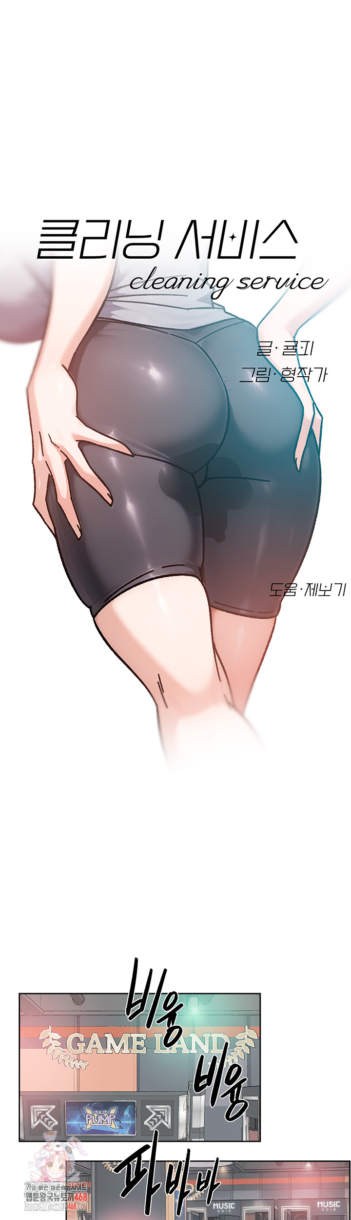 Cleaning Service Raw - Chapter 42 - photo - 1