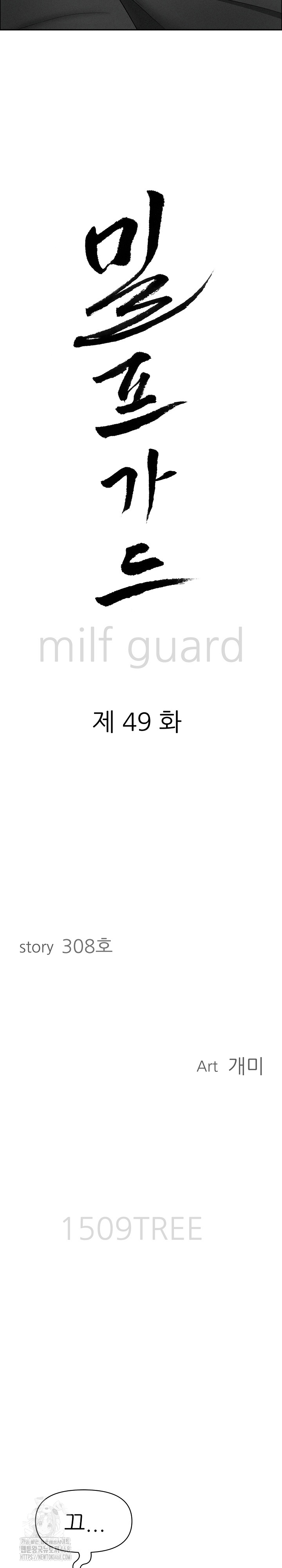 Milf Guard Raw - Chapter 49 - photo - 3