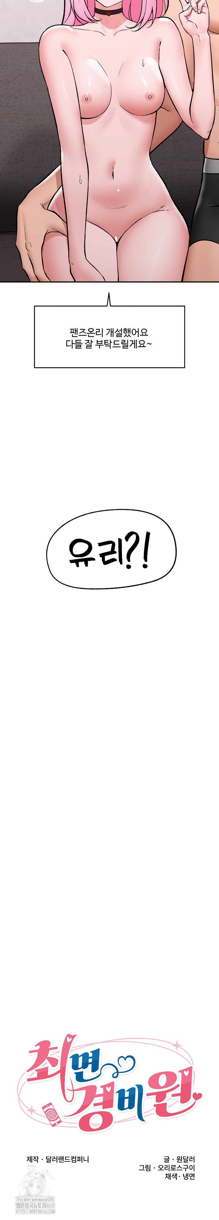 Hypnotist Security Guard Raw - Chapter 58 - photo - 6