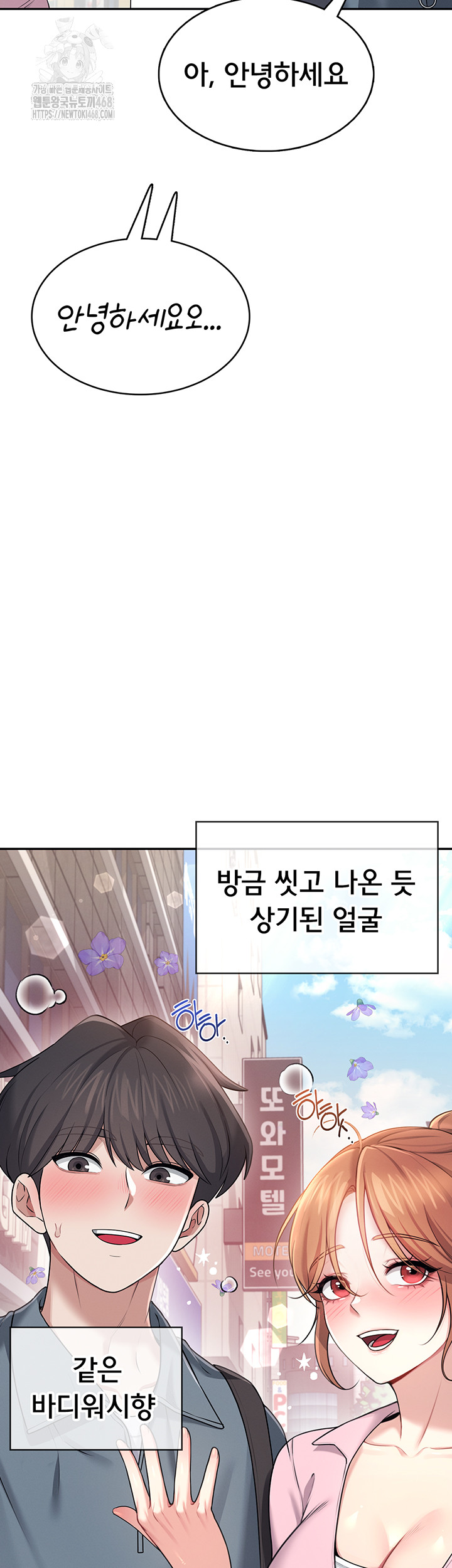 Wireless Onahole Raw - Chapter 37 - photo - 16