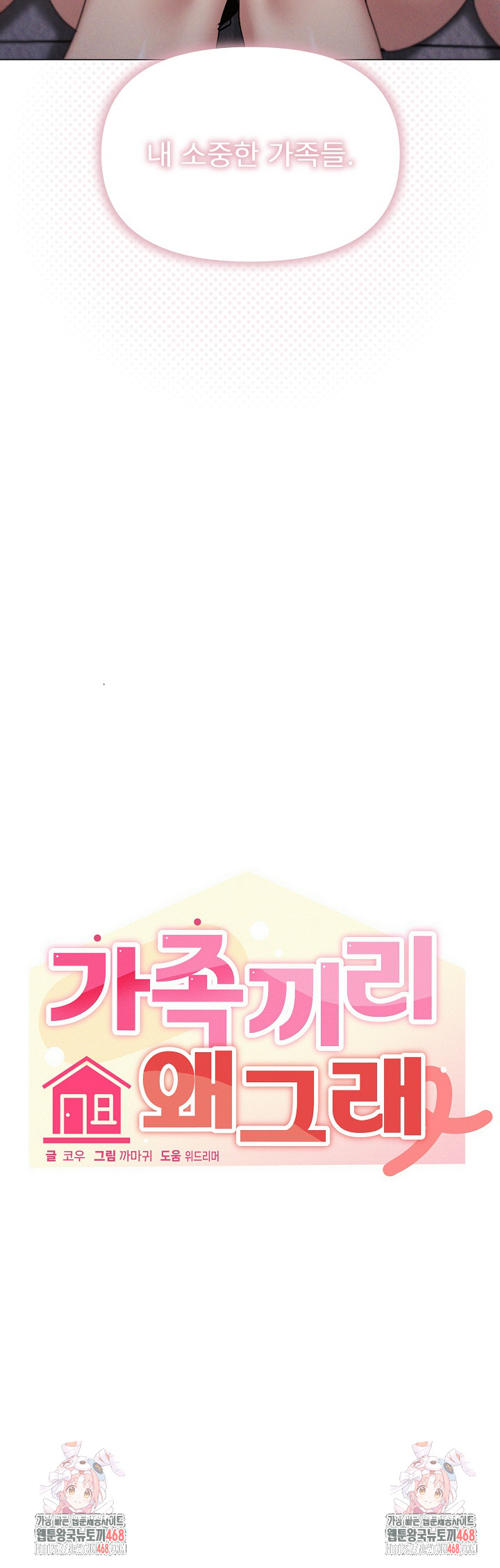 What’s Wrong With This Family? Raw - Chapter 81 - photo - 21