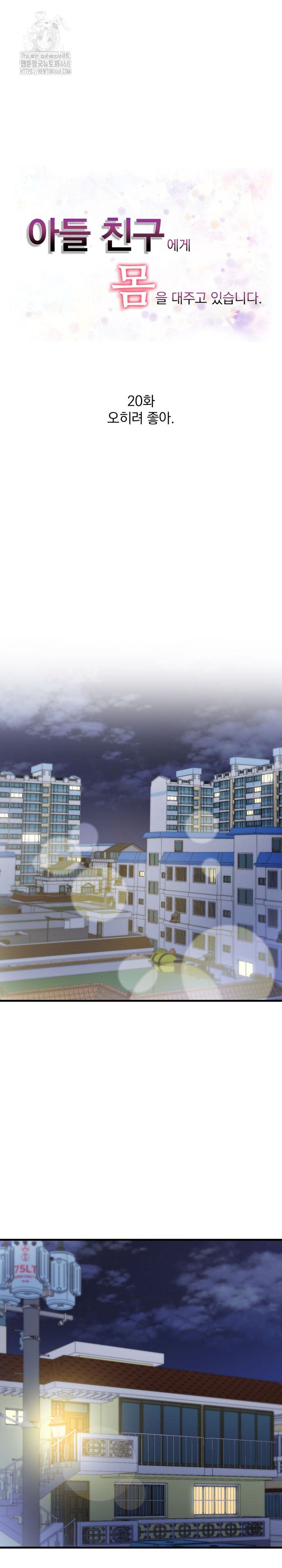 I’m Giving Myself to My Son’s Friend Raw - Chapter 20 - photo - 2