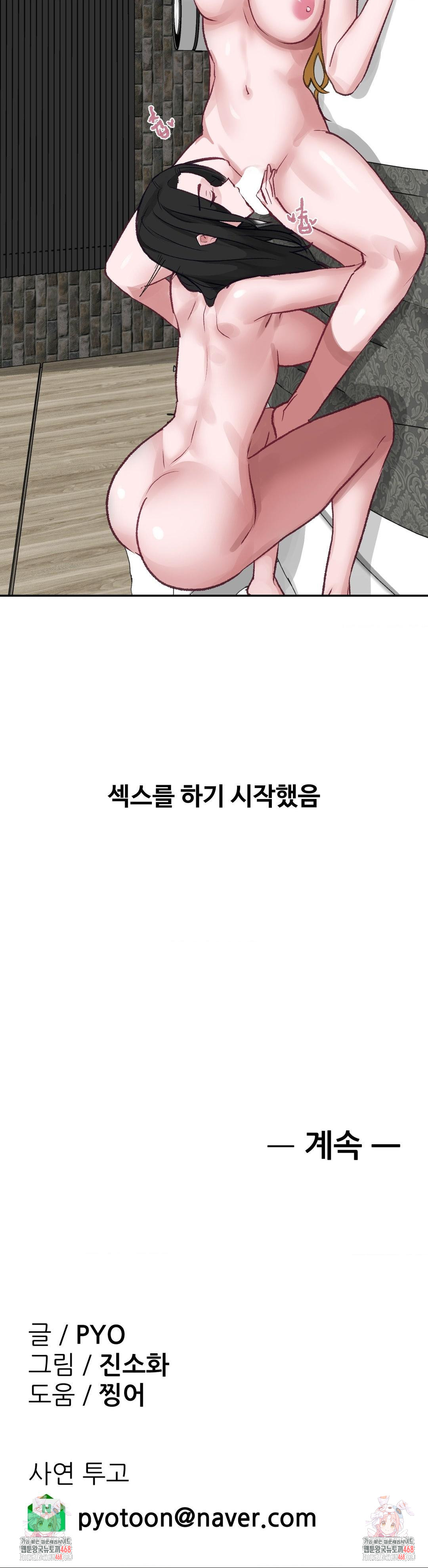 Why is This True? Raw - Chapter 21 - photo - 30
