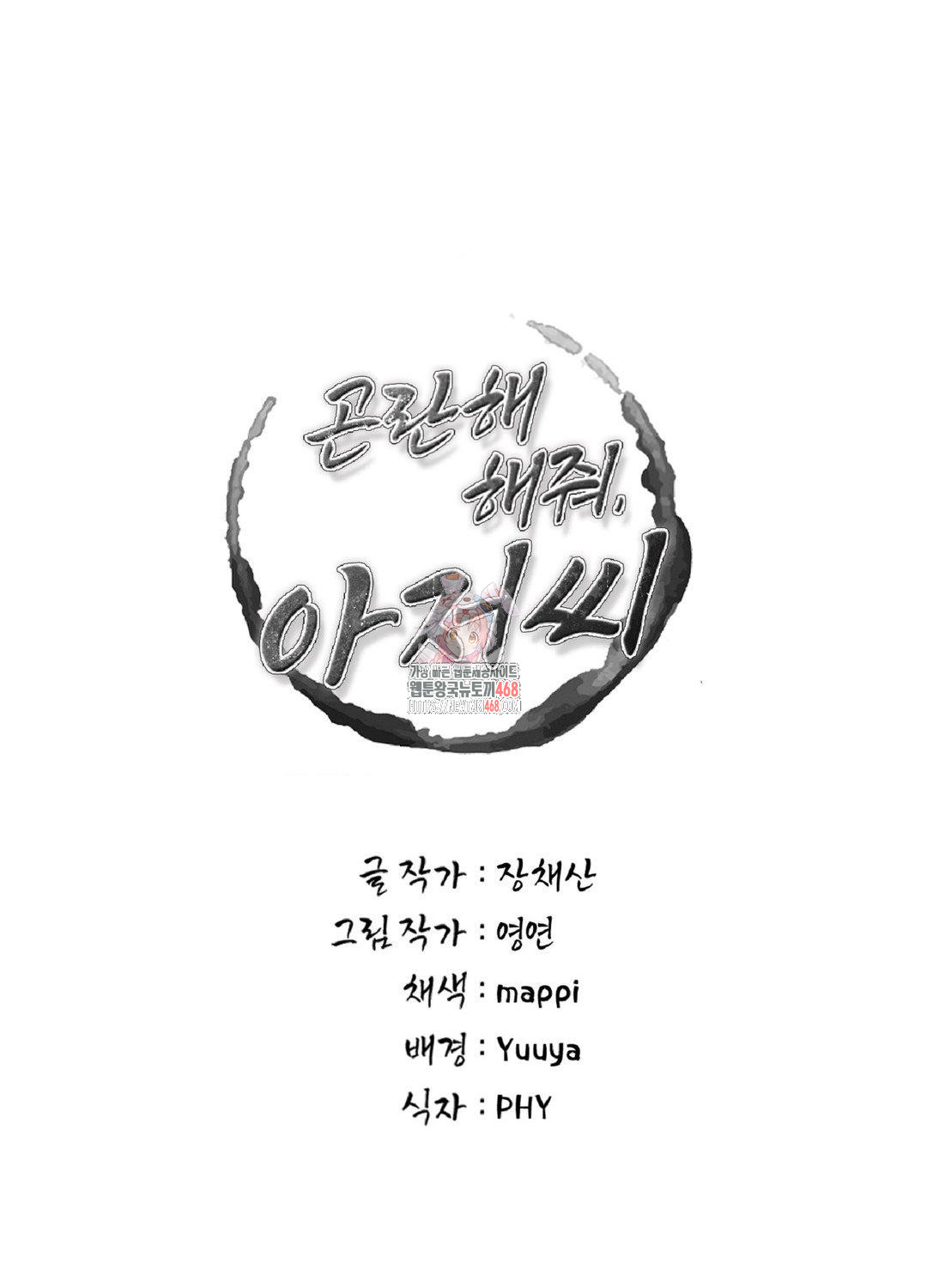 Please Help, Mister Raw - Chapter 15 - photo - 1