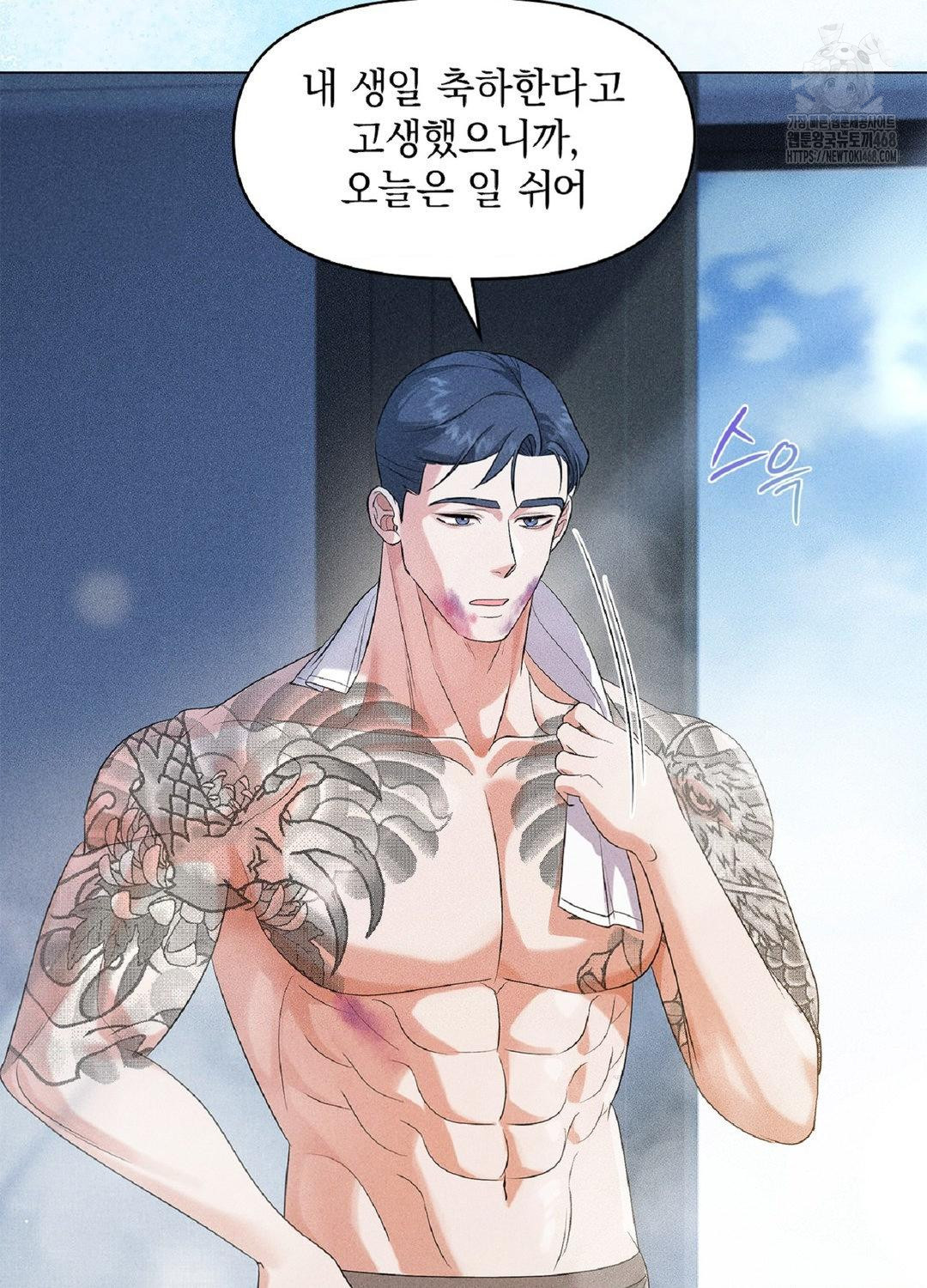 Please Help, Mister Raw - Chapter 15 - photo - 54