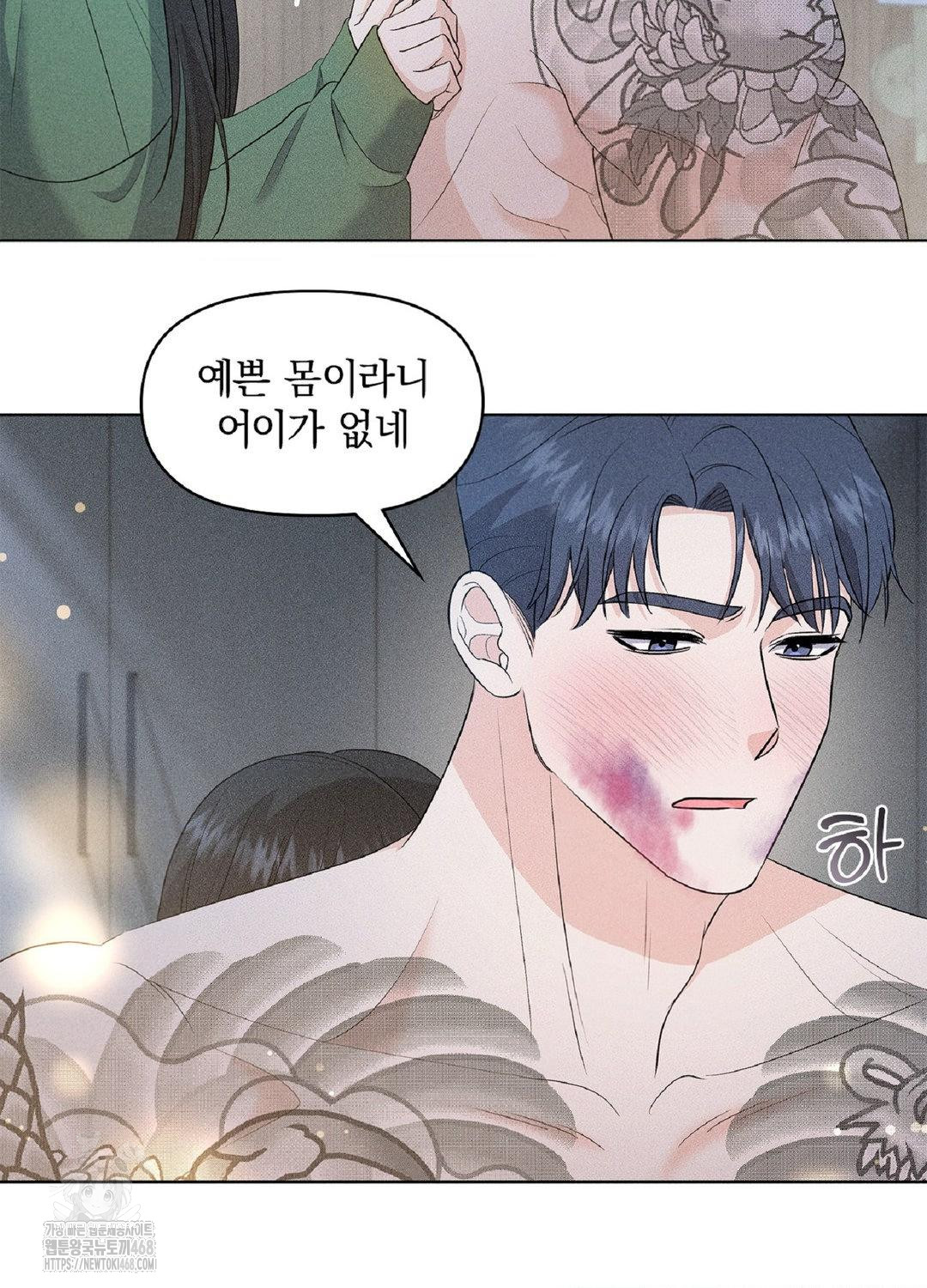 Please Help, Mister Raw - Chapter 15 - photo - 63