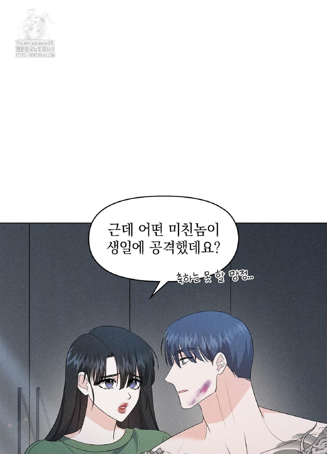 Please Help, Mister Raw - Chapter 15 - photo - 64