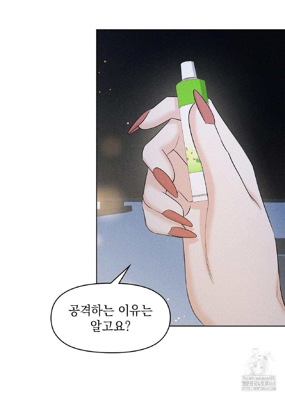 Please Help, Mister Raw - Chapter 15 - photo - 67