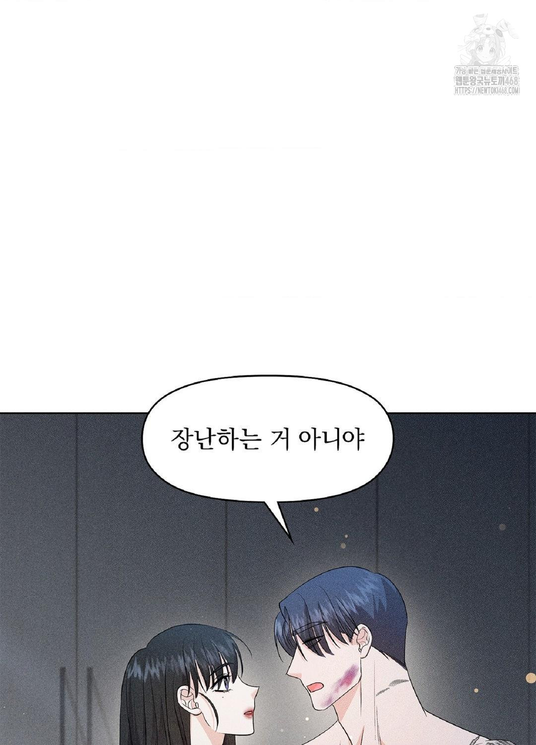 Please Help, Mister Raw - Chapter 15 - photo - 72