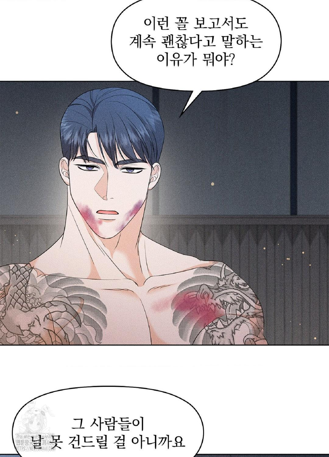 Please Help, Mister Raw - Chapter 15 - photo - 74