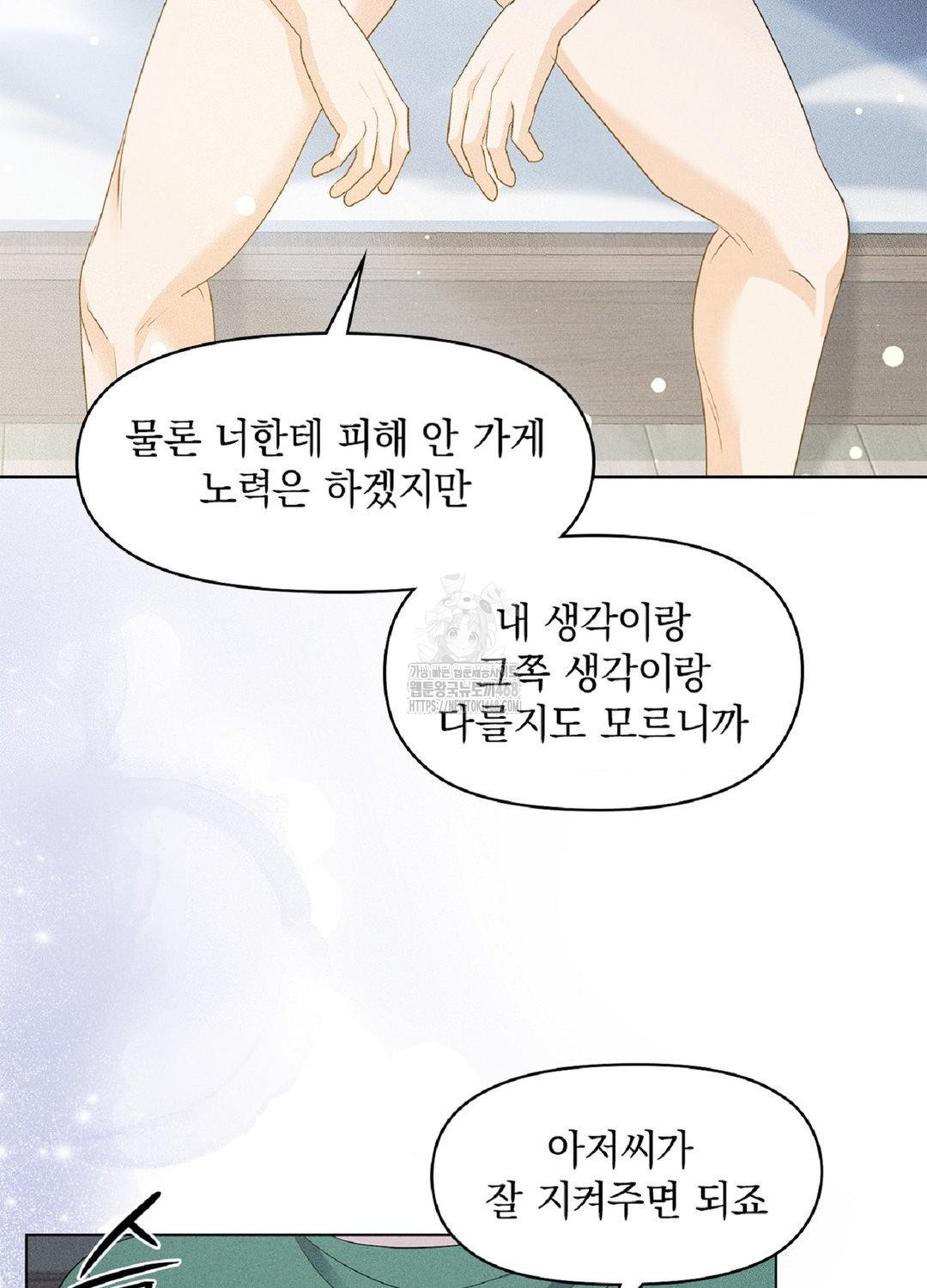Please Help, Mister Raw - Chapter 15 - photo - 81
