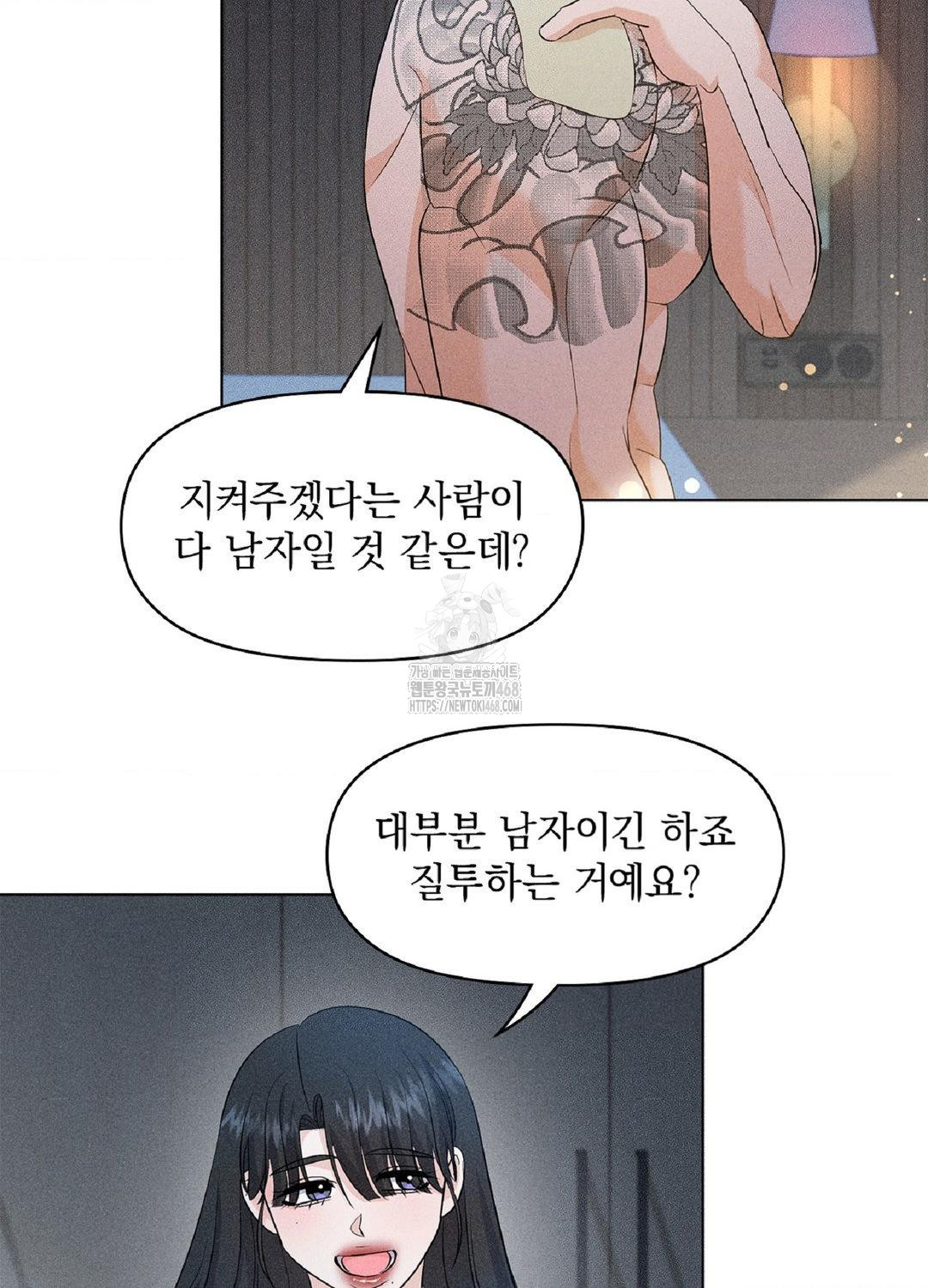 Please Help, Mister Raw - Chapter 15 - photo - 85
