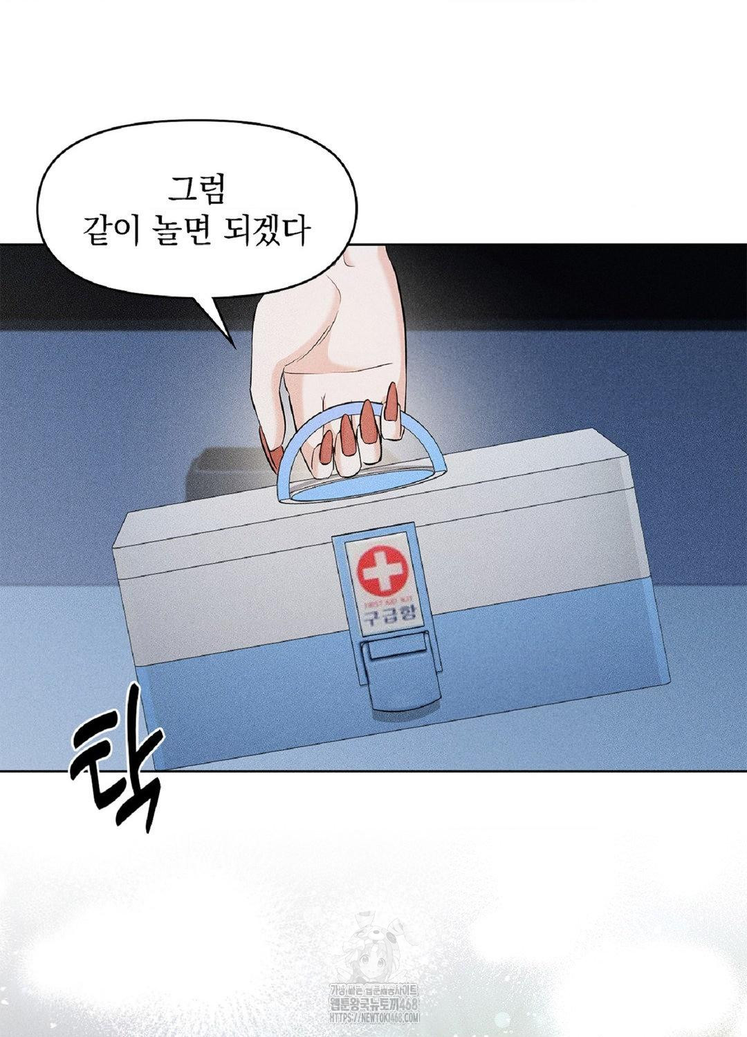 Please Help, Mister Raw - Chapter 15 - photo - 90