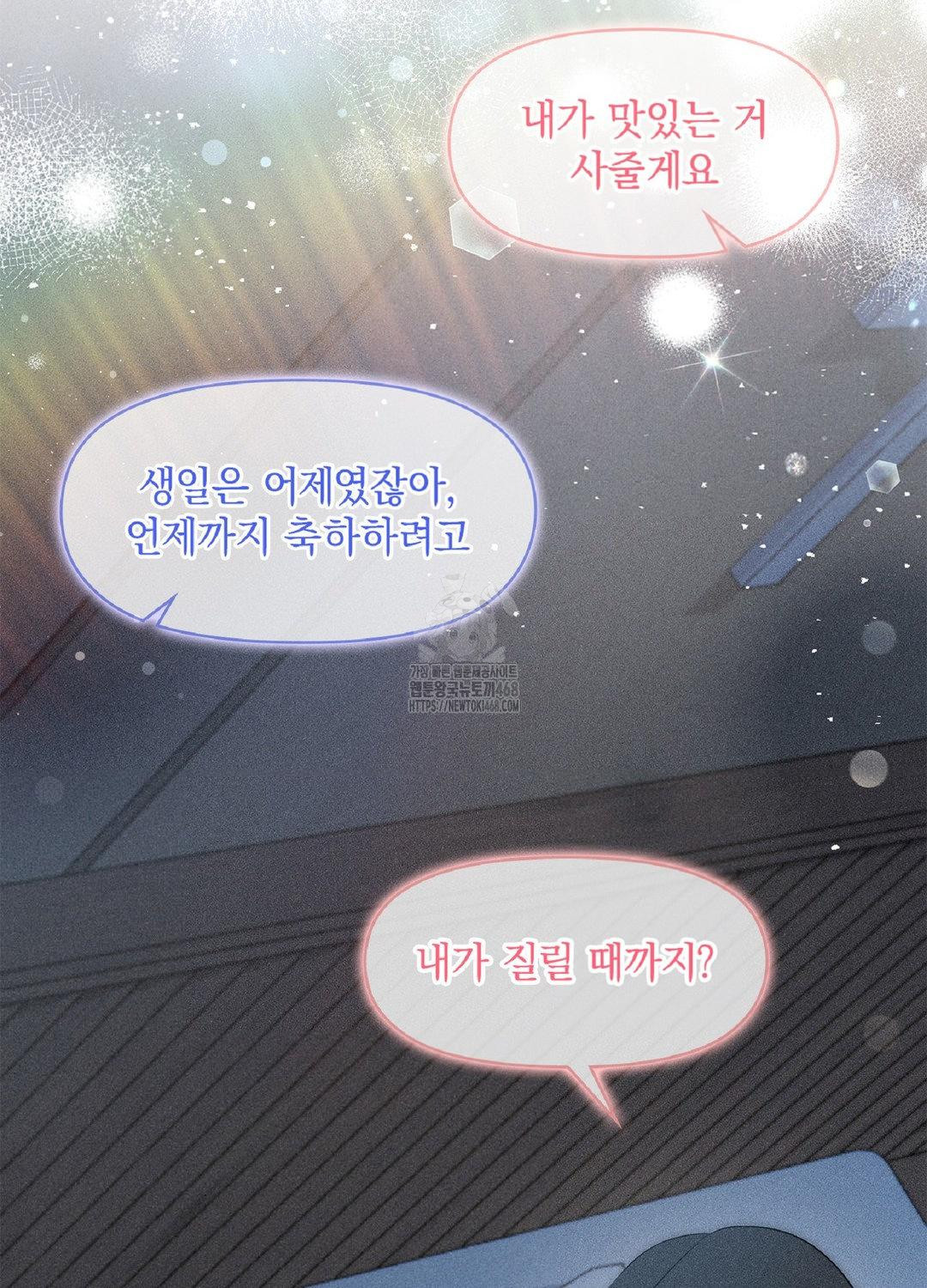Please Help, Mister Raw - Chapter 15 - photo - 91