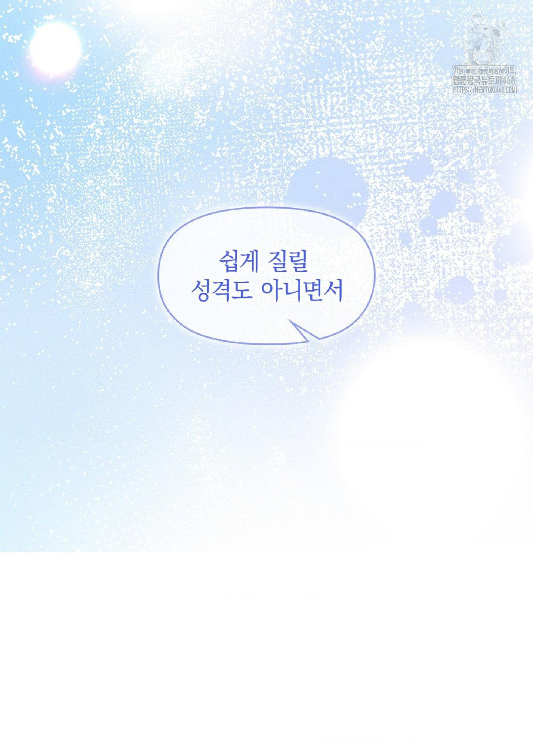 Please Help, Mister Raw - Chapter 15 - photo - 95