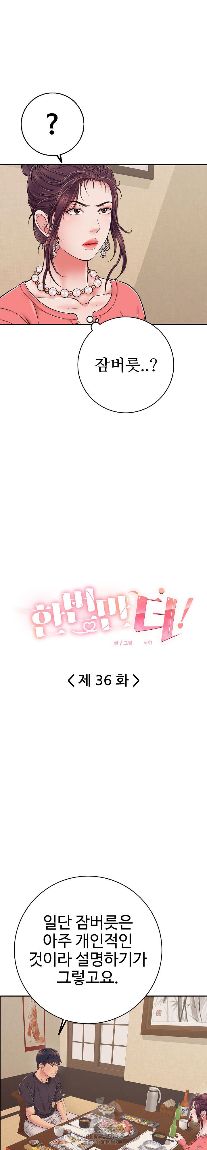 Just One More Time Raw - Chapter 36 - photo - 3