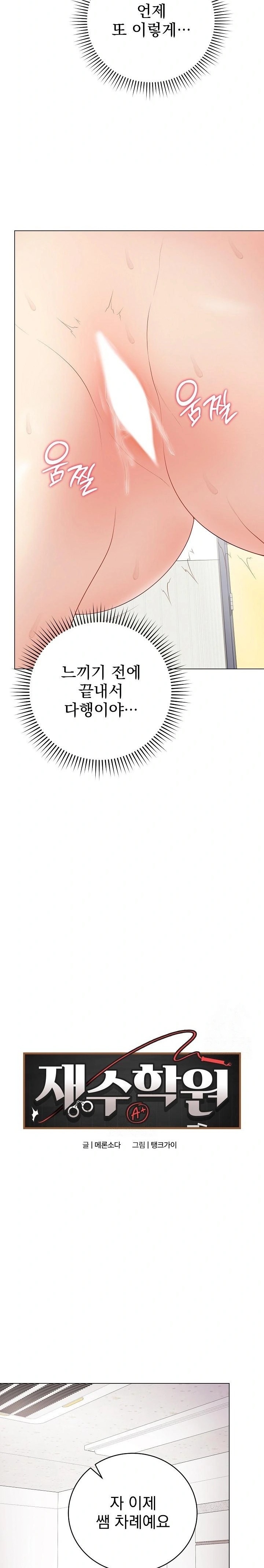 Private Academy Raw - Chapter 29 - photo - 9