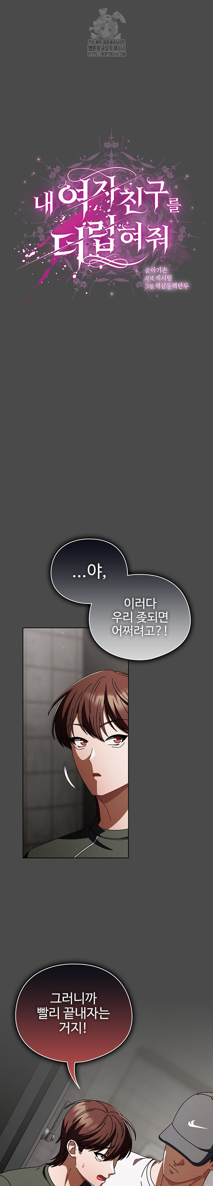 Make My Girlfriend Dirty Raw - Chapter 22 - photo - 2