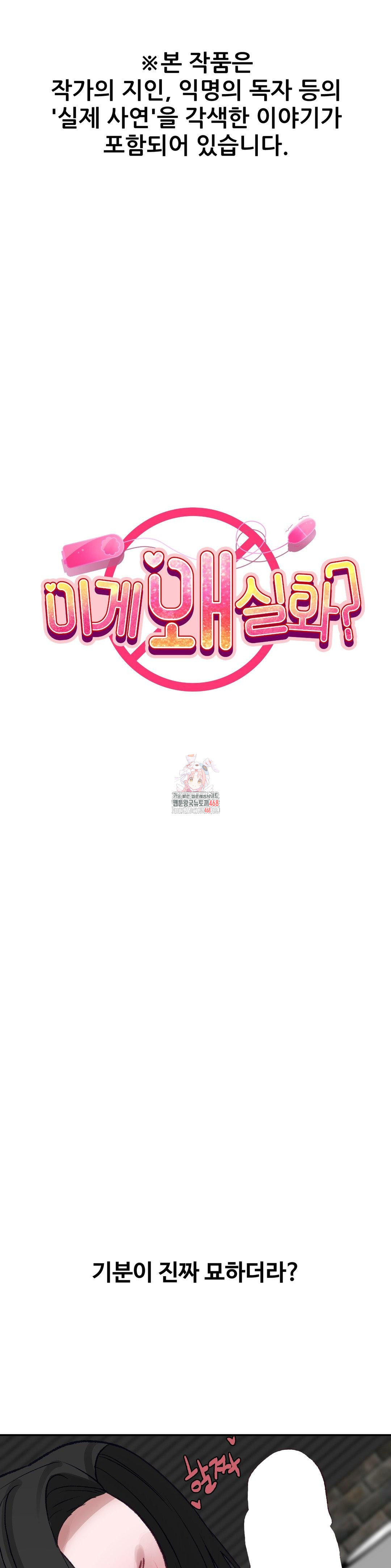 Why is This True? Raw - Chapter 22 - photo - 1