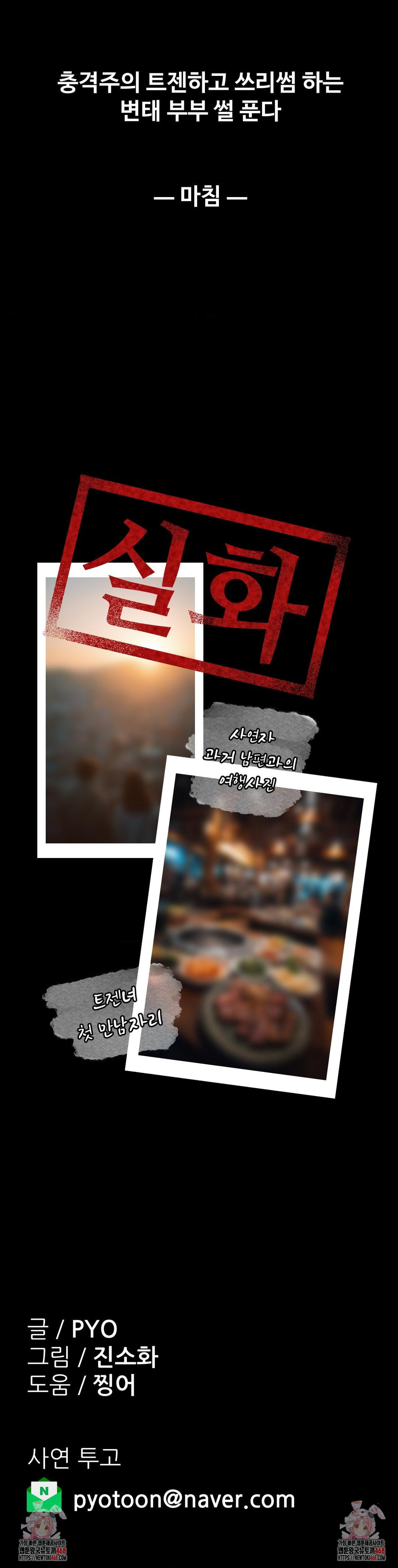 Why is This True? Raw - Chapter 22 - photo - 28