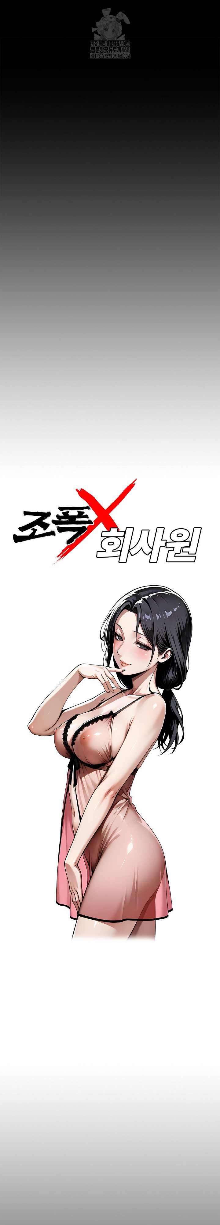 Gangster x Office Lady Raw - Chapter 135 - photo - 11