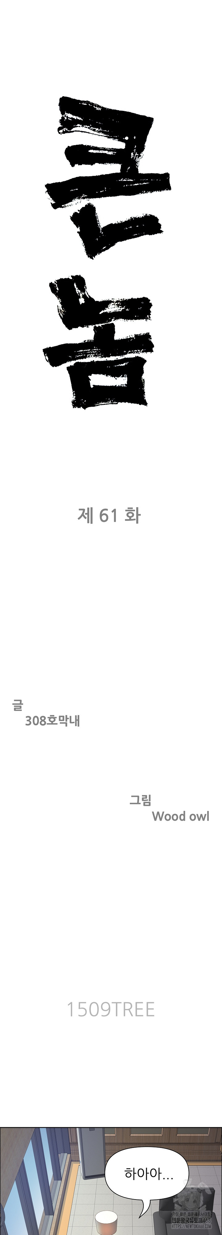 Big Guy Raw - Chapter 61 - photo - 3