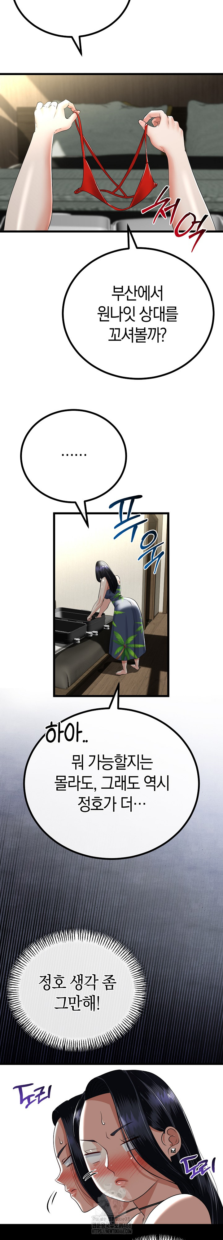 My Stepmom Has Returned Raw - Chapter 45 - photo - 8