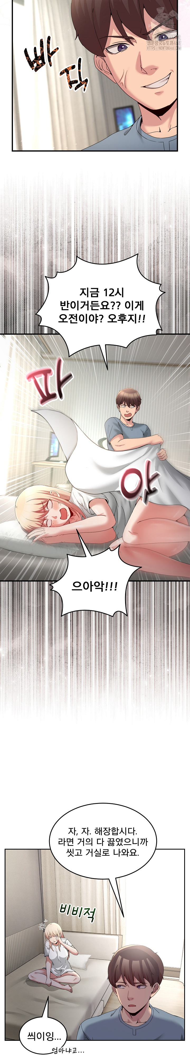 Men-Prohibited Chatroom Raw - Chapter 23 - photo - 10