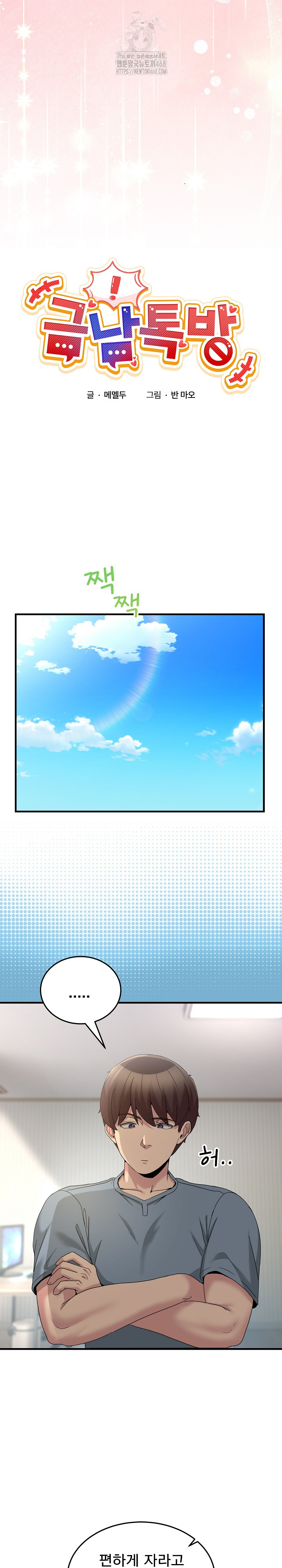 Men-Prohibited Chatroom Raw - Chapter 23 - photo - 8