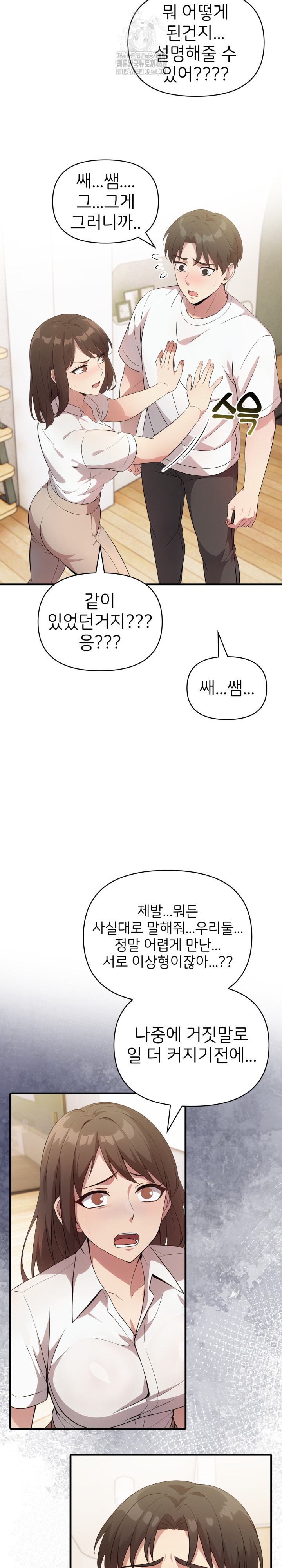 The Grace of a Teacher Raw - Chapter 14 - photo - 10