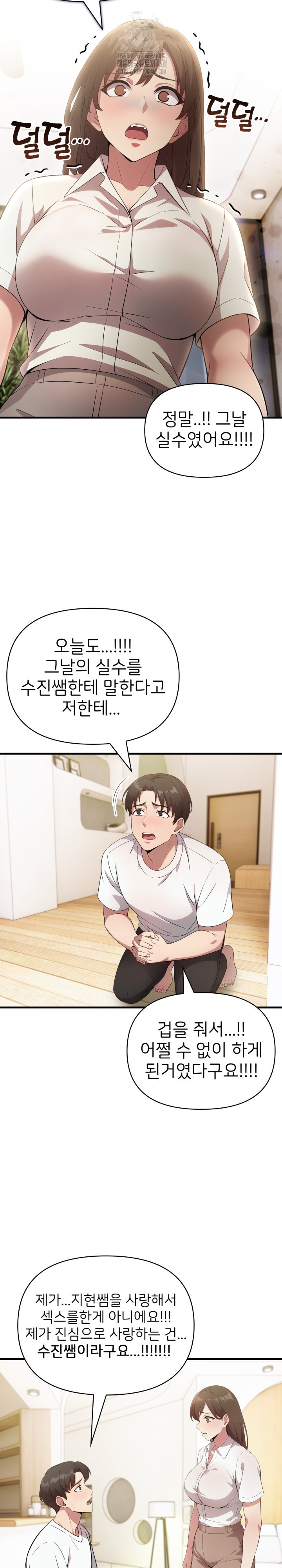 The Grace of a Teacher Raw - Chapter 14 - photo - 13