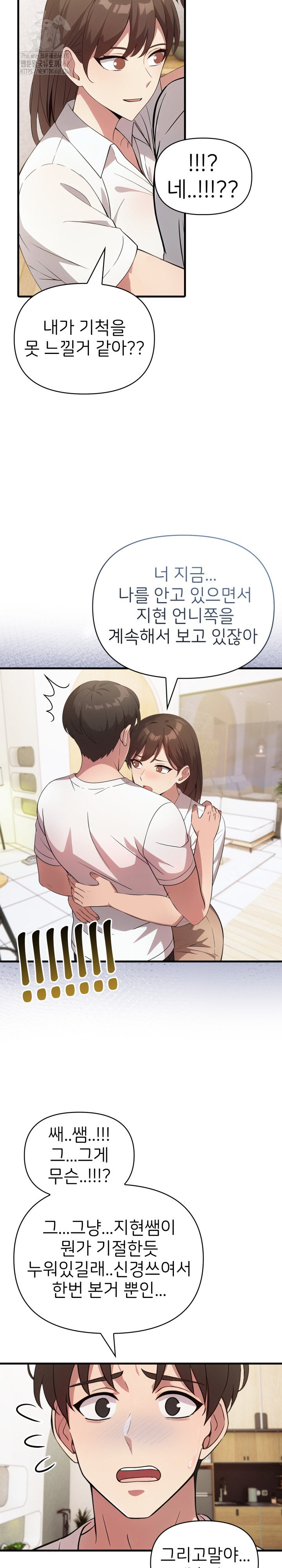 The Grace of a Teacher Raw - Chapter 14 - photo - 8