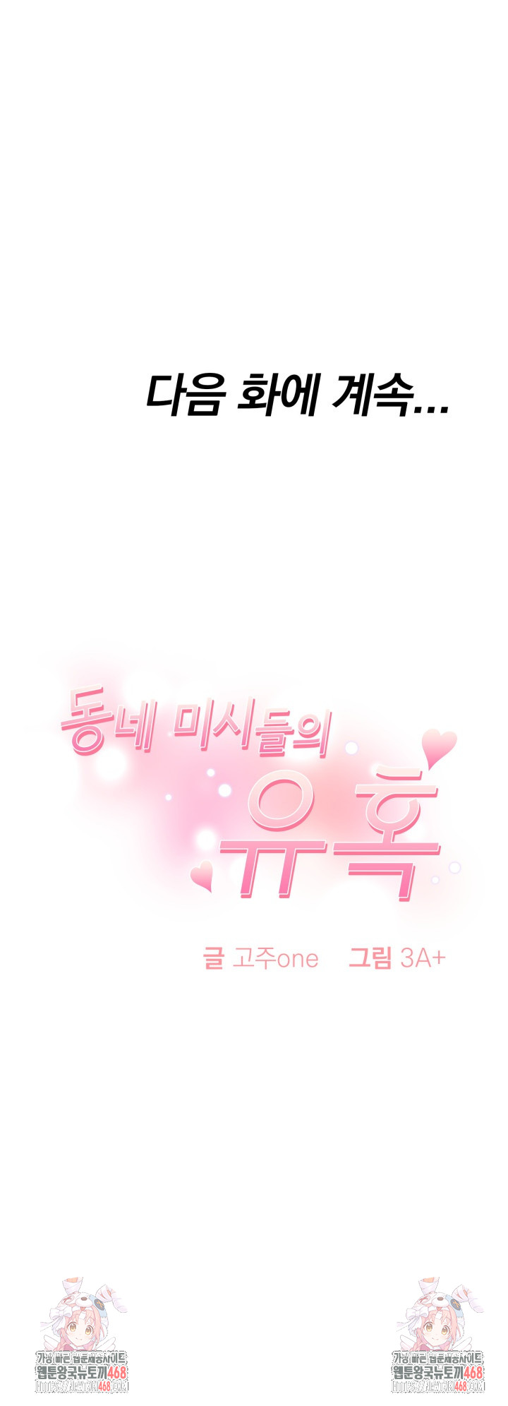 The Temptation of Local Married Women Raw - Chapter 12 - photo - 26