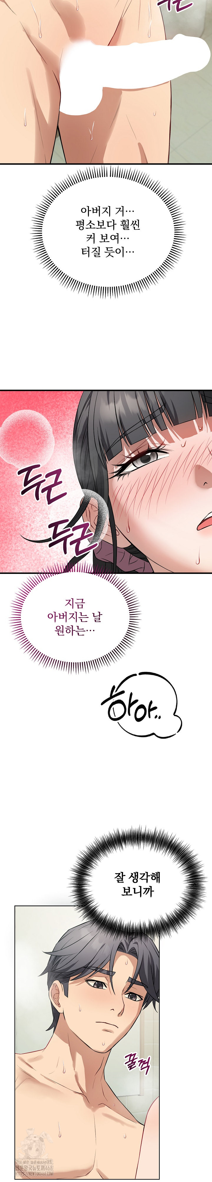 Dad, Cheer Up! Raw - Chapter 13 - photo - 8