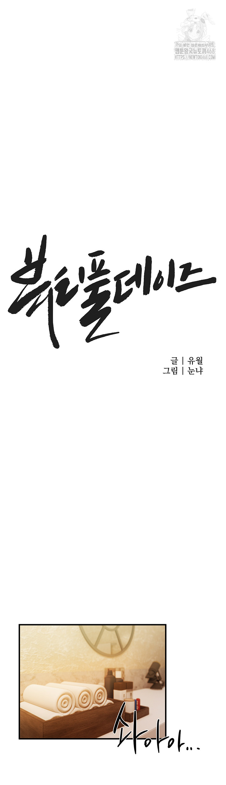 Beautiful Days Raw - Chapter 44 - photo - 25