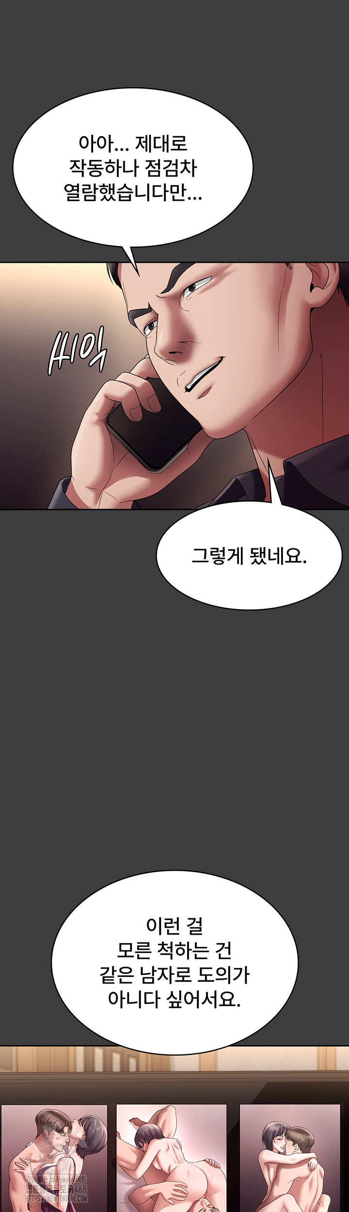 The Chairman’s Wife Raw - Chapter 68 - photo - 17