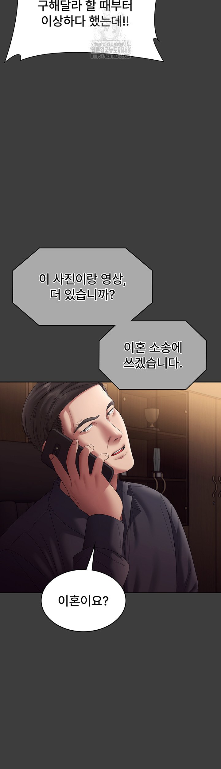 The Chairman’s Wife Raw - Chapter 68 - photo - 19
